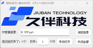 『久伴科技』Yy多开器插图