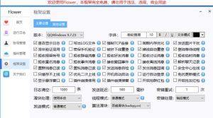 Flower_1.02 QQ机器人框架(源MyQQ框架)插图