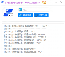 『久伴科技』频道考核查询助手插图