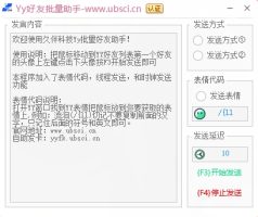 Yy好友批量助手插图